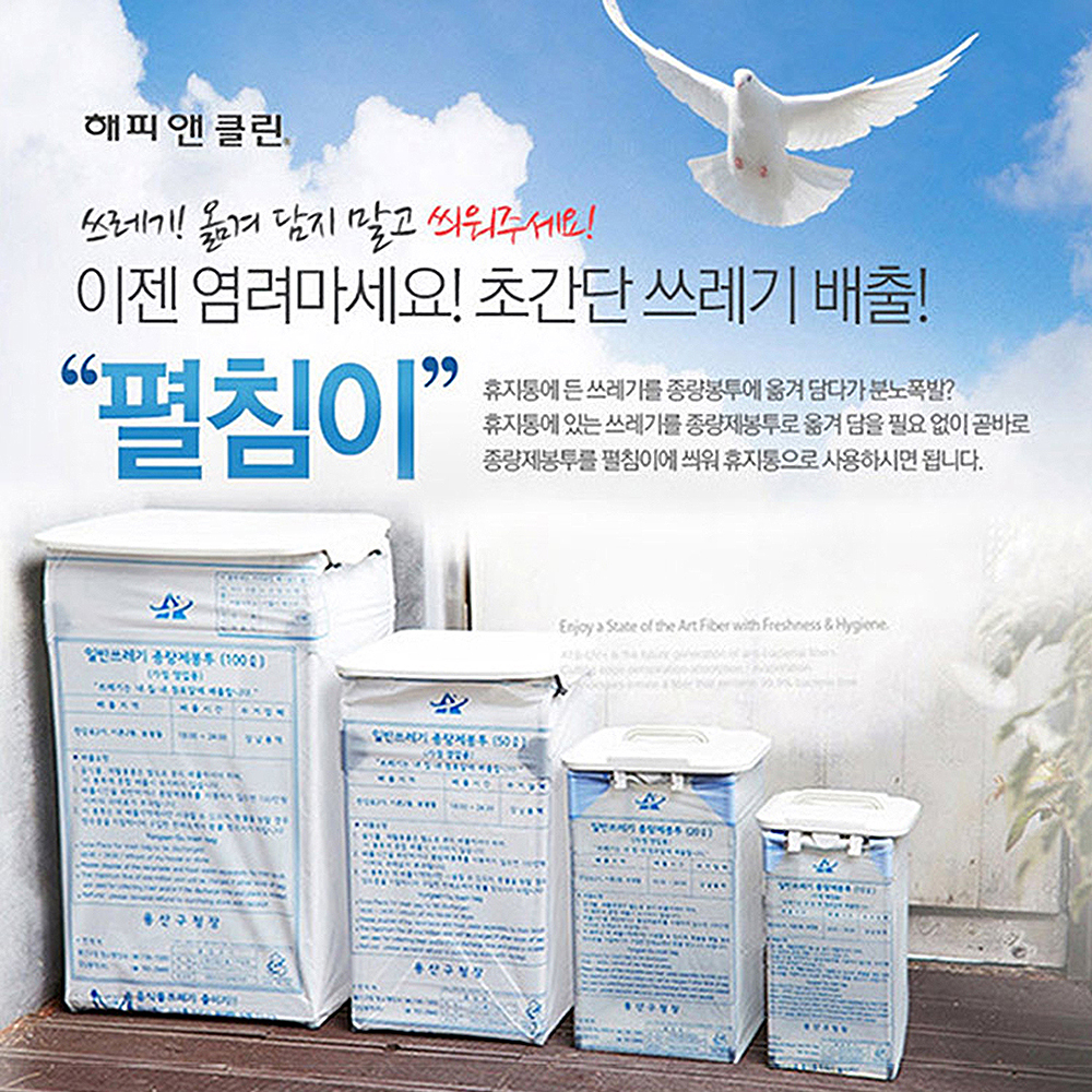 종량봉투 압축펼침이 ( 10L / 20L / 50L / 100L )